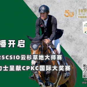 北美頂級(jí)馬術(shù)盛會(huì)，豪獎(jiǎng)加持
