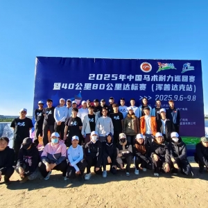 2025年中國(guó)馬術(shù)耐力巡回賽暨40公里80公里達(dá)標(biāo)賽(渾善達(dá)克站) 圓滿落幕 ... ...